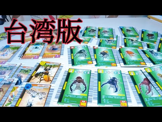 ムシキング】台湾版のムシキングカードが手に入ったので開封していく