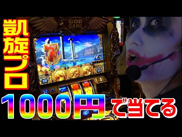 Million God: Triumph of the Gods can be won with just 1000 yen