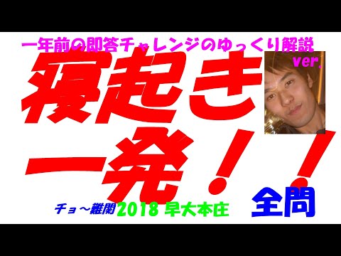 2018 早大本庄 難関高校入試 数学 全問解説 高校入試 過去問 生徒募集