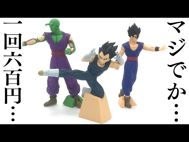 これが1回600円！？ドラゴンボール超 スーパーヒーロー Great Posing