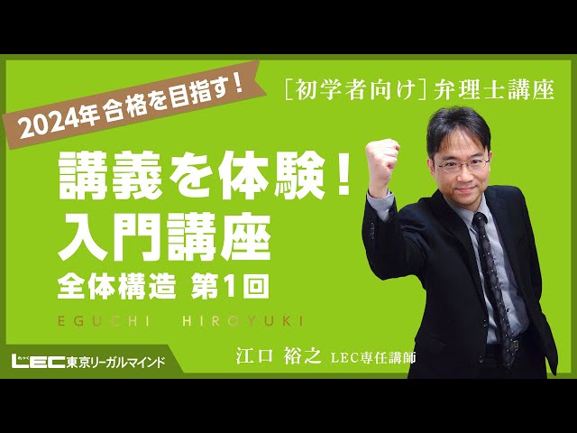 弁理士試験】講義を体験！入門講座 【江口クラス】 - YouTube