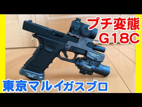 Tokyo Marui Glock 18C GBB. ALG Defense 6-Second Mount - YouTube