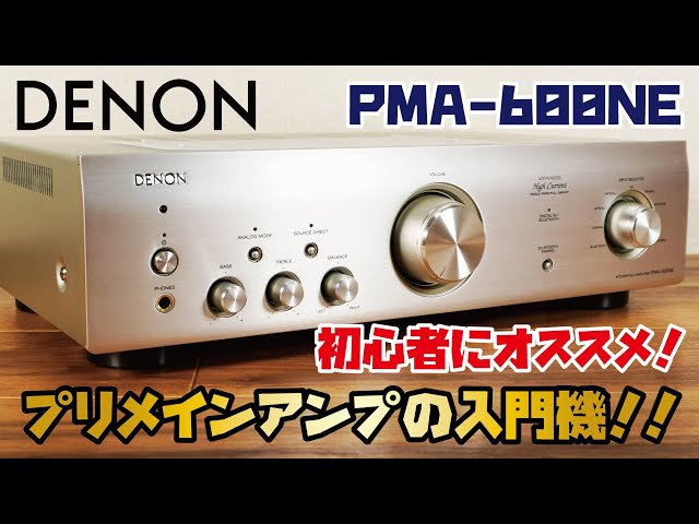 DENON プリメインアンプ】Amazonベストセラー1位 デノンの入門