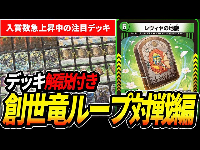 S*O様 創世竜ドラッヘダーゼン ループデッキ 入賞構築 レヴィヤの地版