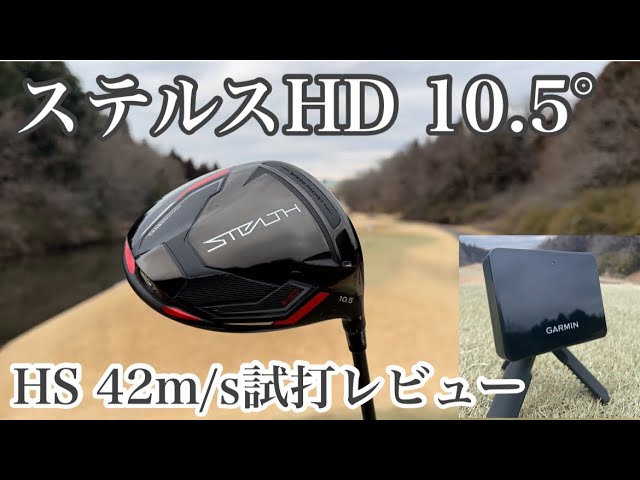 TaylorMade Stealth HD Driver] Is it a gentle driver? Or is it a