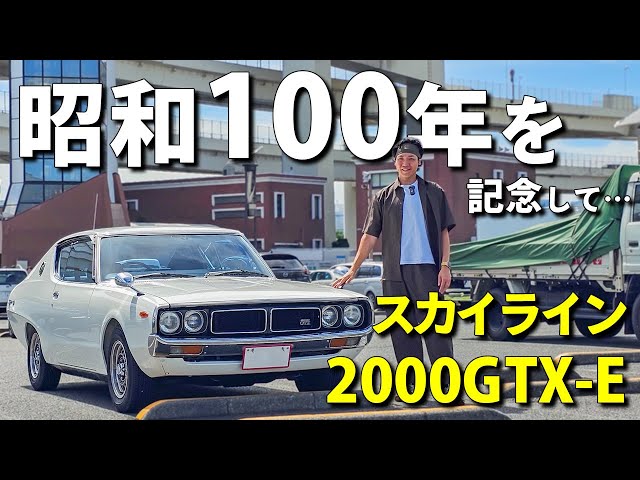 Run Kenmeri] The one and only special Skyline in the world is now
