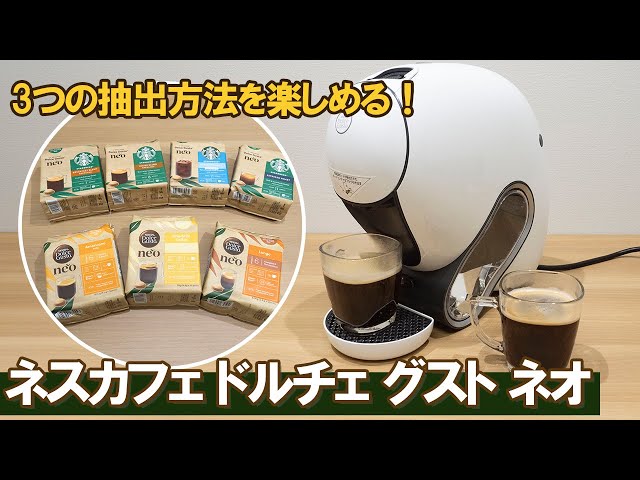ネスカフェ ドルチェ グスト ネオ MD9782｜Joshin 試用レポート - YouTube