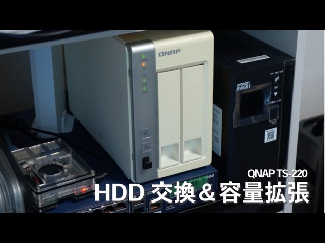 QNAP TS-220 HDD交換＆容量拡張 - YouTube