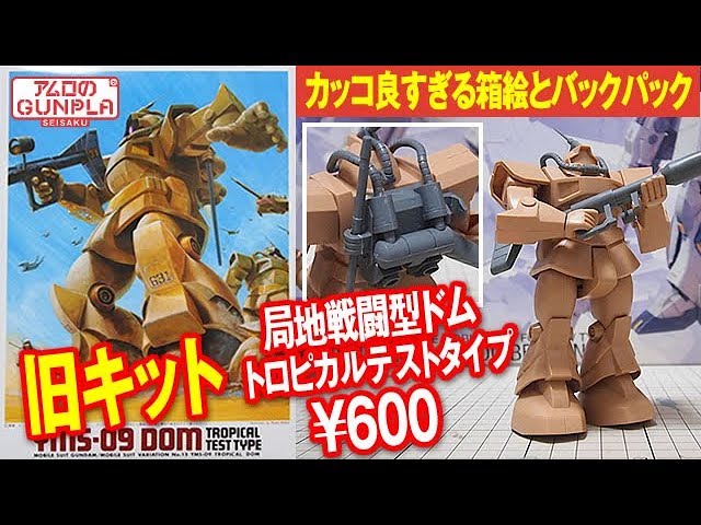 Gunpla Old Kit 600 yen 