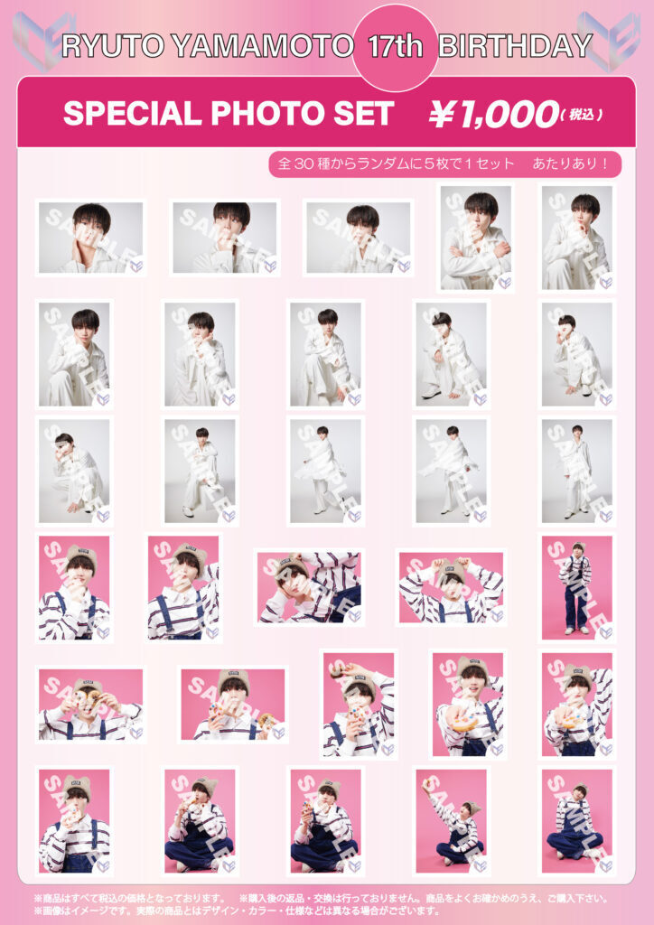 阿久根温世＆山本龍人 BIRTHDAY SPECIAL PHOTO SET」の販売が決定