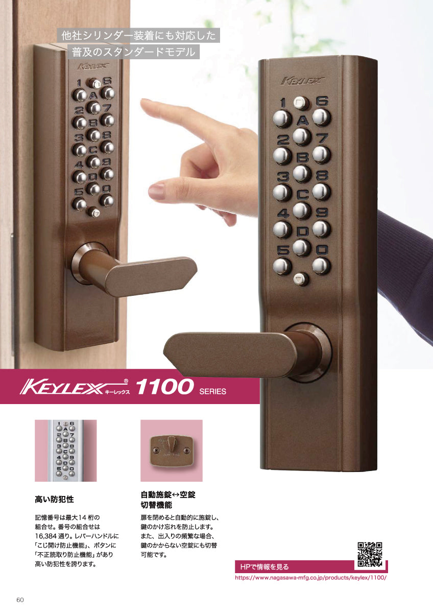 22623M｜キーレックス 自動施錠（レバー）｜長沢製作所（KEYLEX