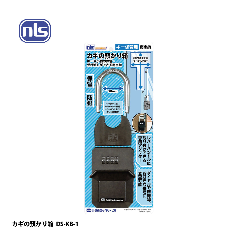 カギの預かり箱 DS-KB-1｜キーボックス｜日本ロックサ－ビス（nls