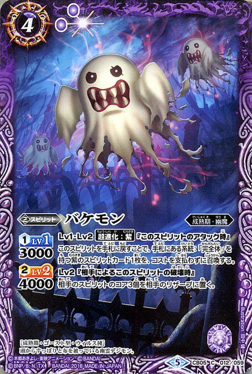 バトルスピリッツ バケモン デジモン ぼくらのデジモンアドベンチャー