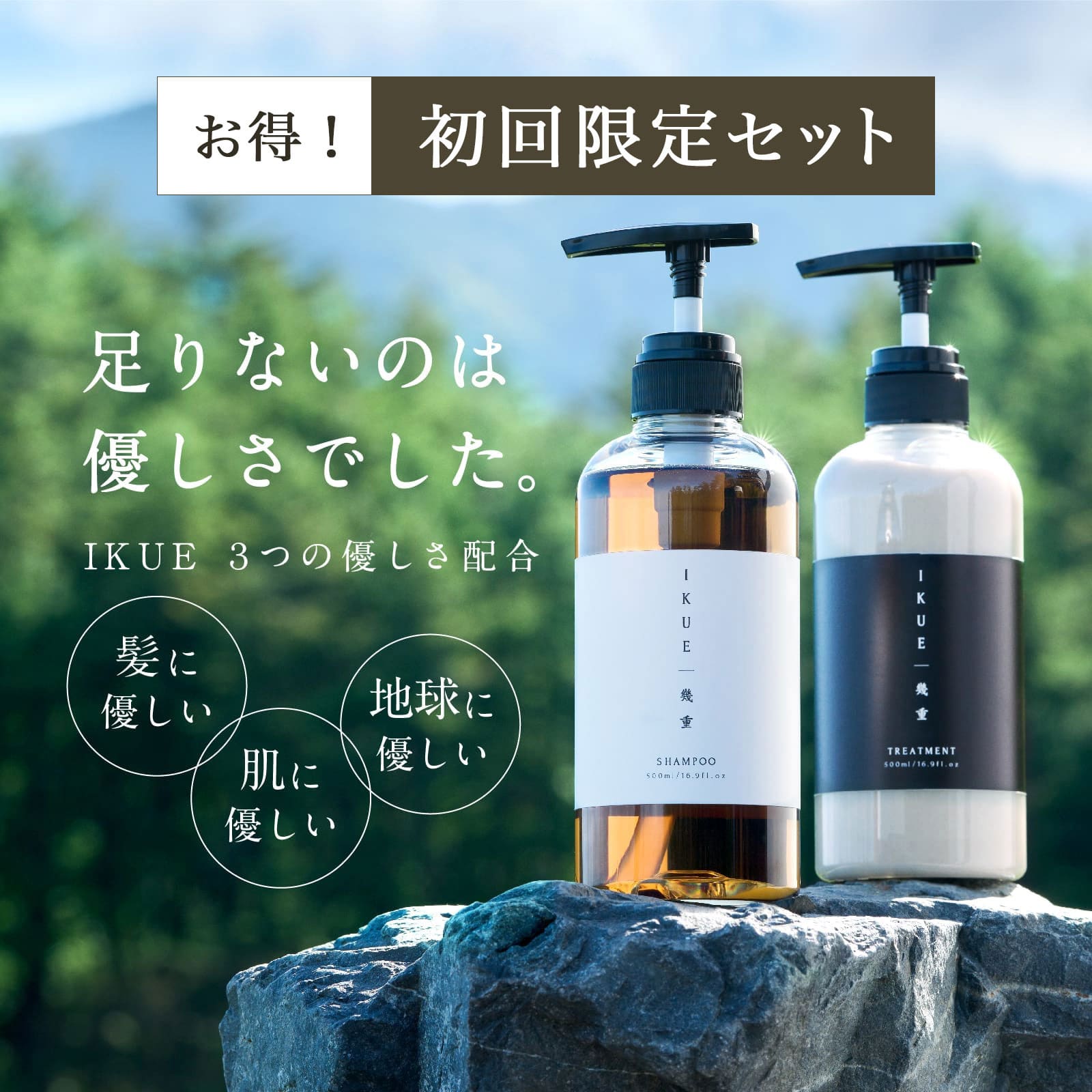初回お試し 】幾重 シャンプー＆トリートメントセット (各500ml