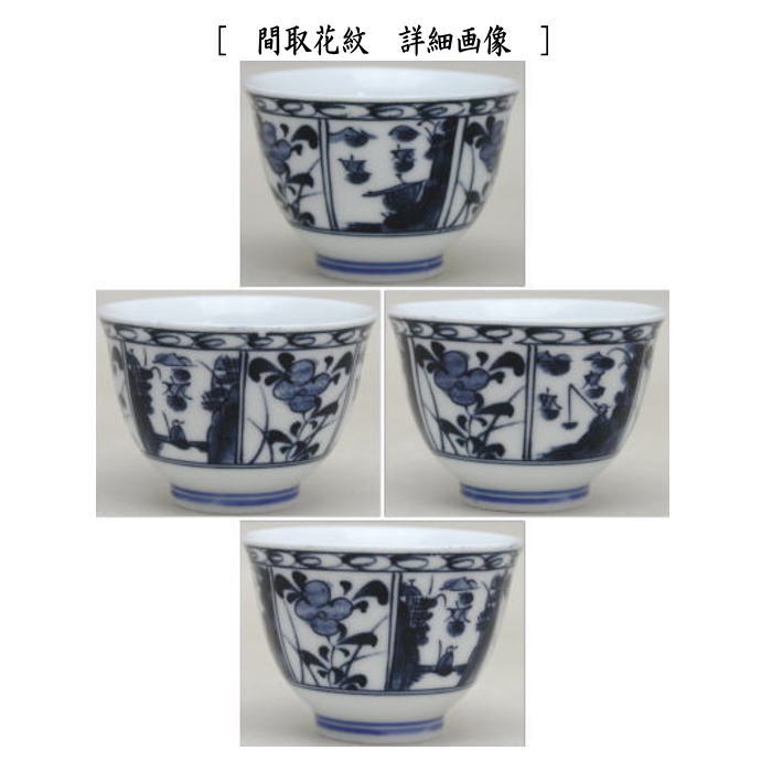 煎茶道具 湯のみ/汲出】 小煎茶碗 山水又は間取花紋又は小花 5客セット