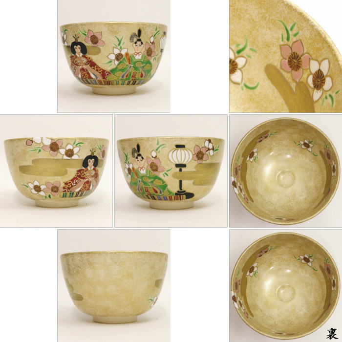 茶器/茶道具 抹茶茶碗 ひな祭り】 金砂子 雛 内裏雛 西村利峰作 – 今屋