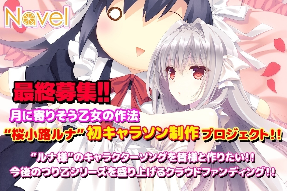 うぶごえ | 【最終募集】月に寄りそう乙女の作法“桜小路ルナ”初