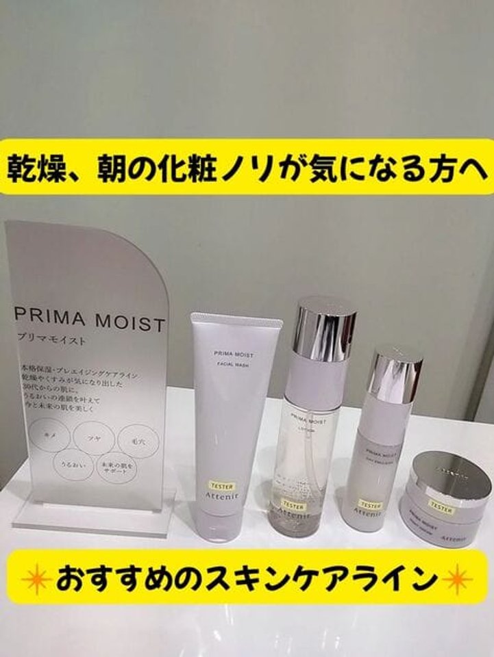プリマモイスト2週間セット| アテニア公式オンラインショップ | 上質を
