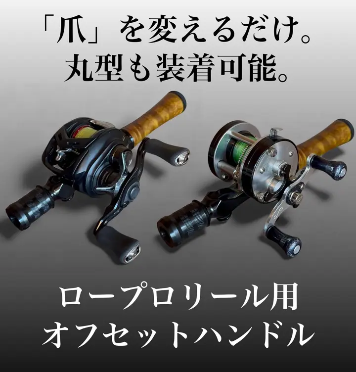 オフセット専用バールウッドグリップ単体 - 渓流用トラウトロッド