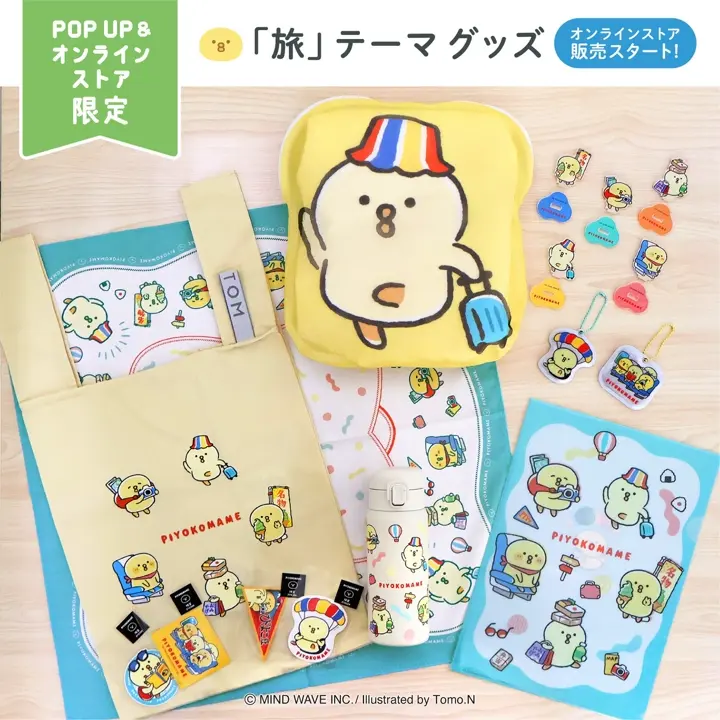 オンラインストア＆催事限定 ステッカー ぴよこ豆 B | マインド