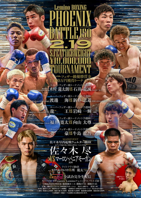Lemino BOXING フェニックスバトル150＆DANGAN| チケットぴあ[スポーツ