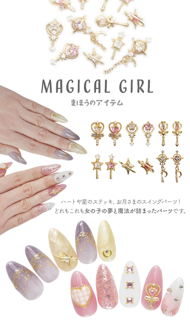 コンパクトミラージュエリー 魔法 クリスタル ネイルアート ネイル