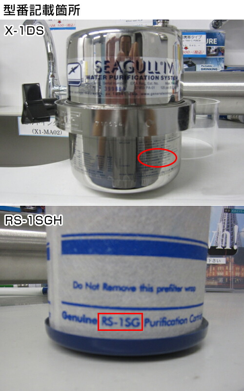 楽天市場】シーガルフォー浄水器 交換カートリッジ RS-1SGE 【全国送料
