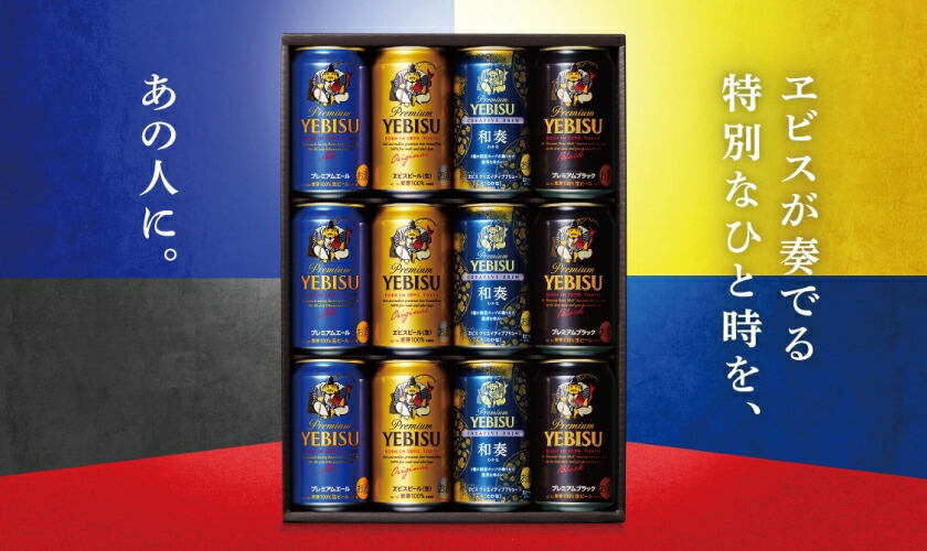 楽天市場】【送料無料】ビール ギフト サッポロ エビス（ヱビス） 4種