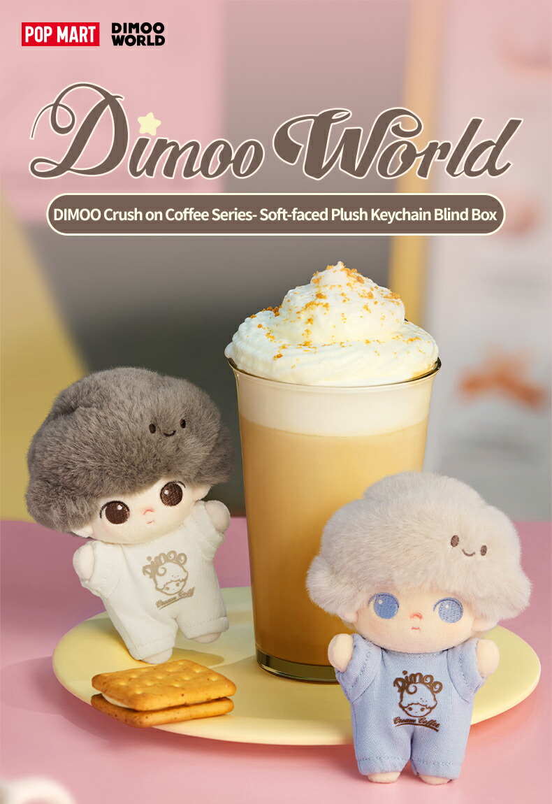 楽天市場】DIMOO Crush on Coffee シリーズ ぬいぐるみキーチェーン