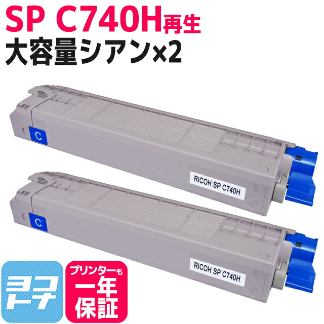 楽天市場】☆月末10%OFFクーポン☆ 【大容量】SP C740H RICOH(リコー
