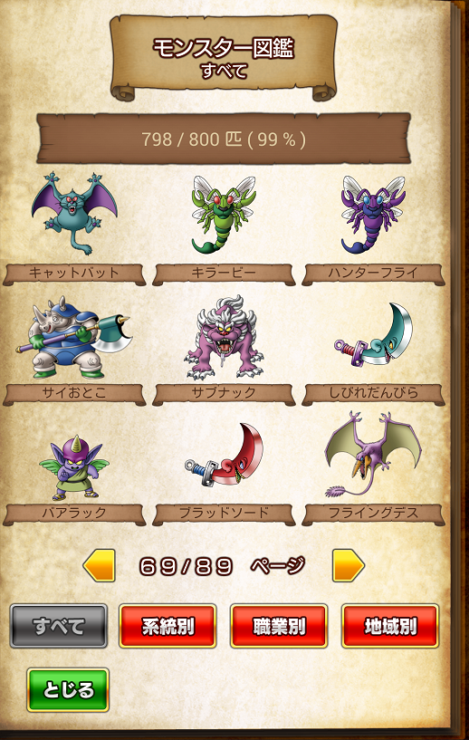 ドラゴンクエスト いつでも冒険ダイス⑲ | ドラクエスマホの記録