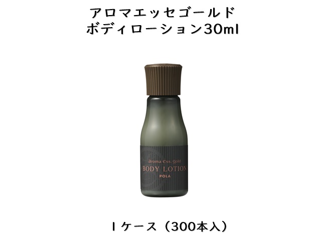 ポーラ アロマエッセゴールド ボディソープ30ml(V424) 入数：300 単価