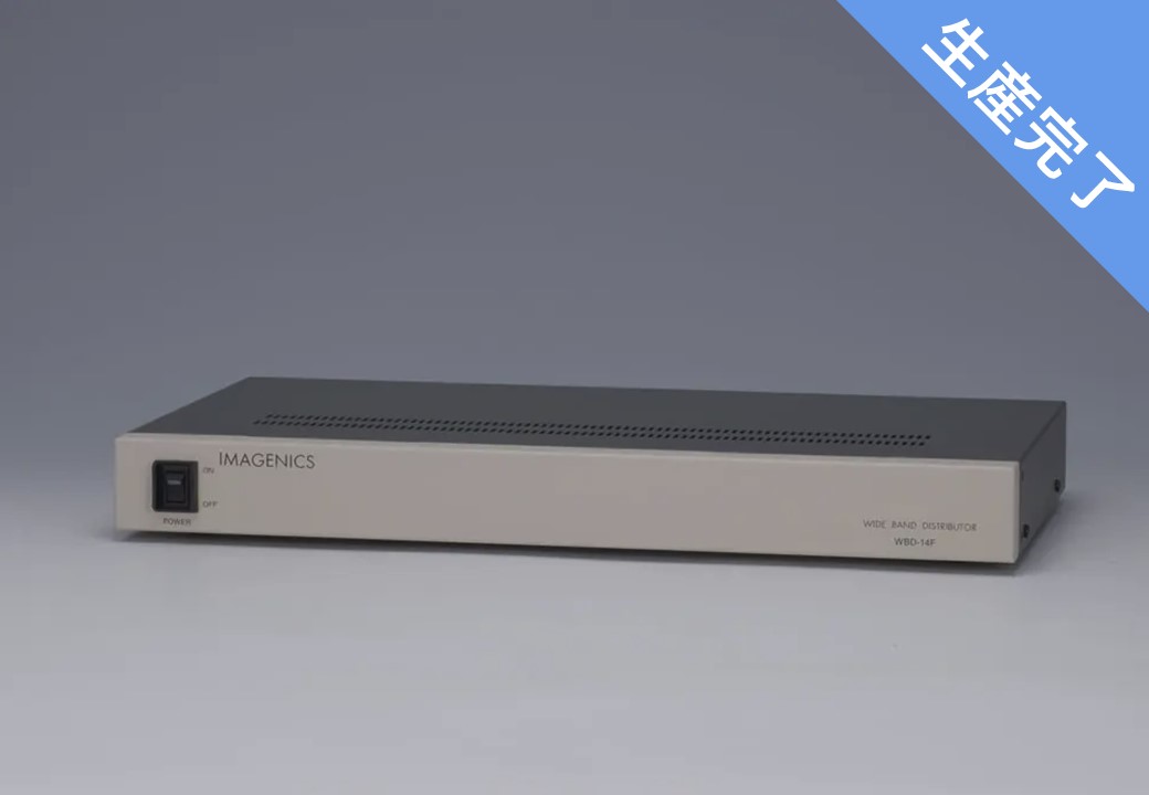 WBD-14F ｜IMAGENICS
