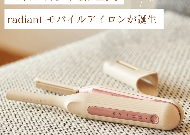 radiantモバイルヘアアイロン | B next official online store