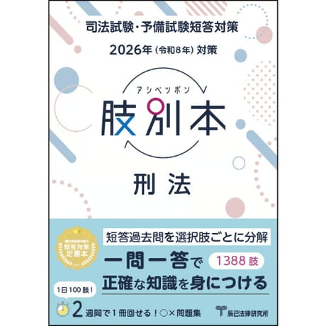 CATEGORY 書籍 | 辰已法律研究所 Online-Store