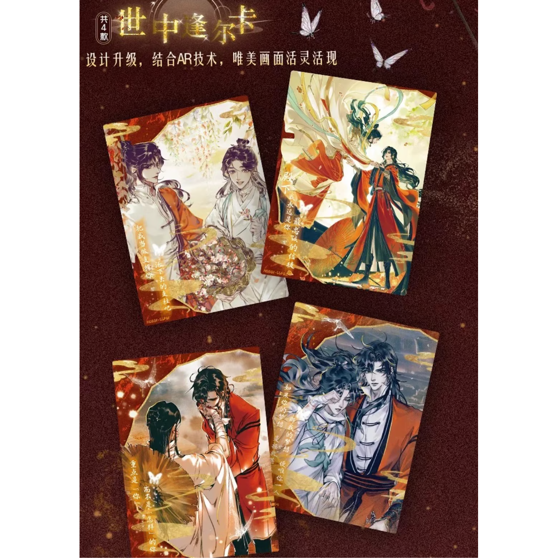 2袋 増量中！】天官赐福（集卡社）☆ トレーディングカード（花灯照夜