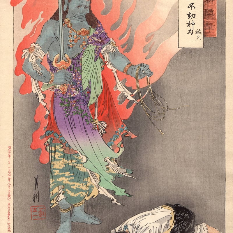 尾形月耕「月耕随筆 不動神力 祐天」明治26年【浮世絵】 | 浮世絵販売