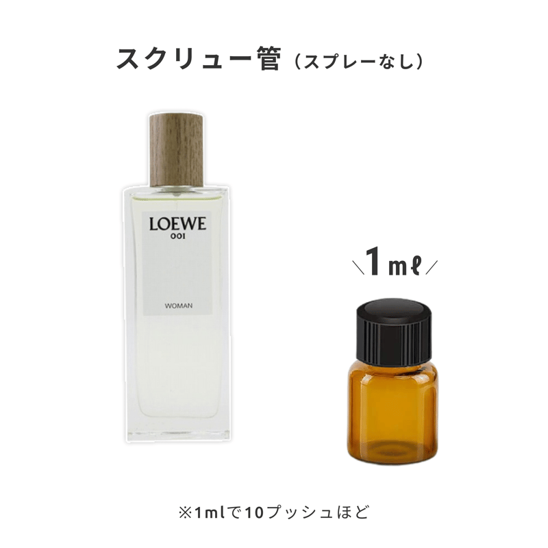 LOEWE｜ロエベ 001 ウーマン オードゥ トワレ | Ease 9 | 1mlから買える
