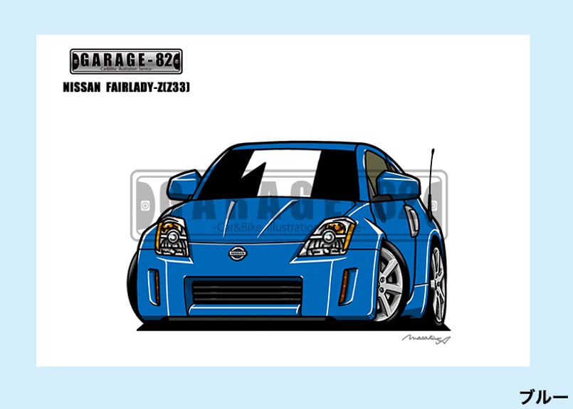 □ニッサン フェアレディZ(Z33前期) | GARAGE-82