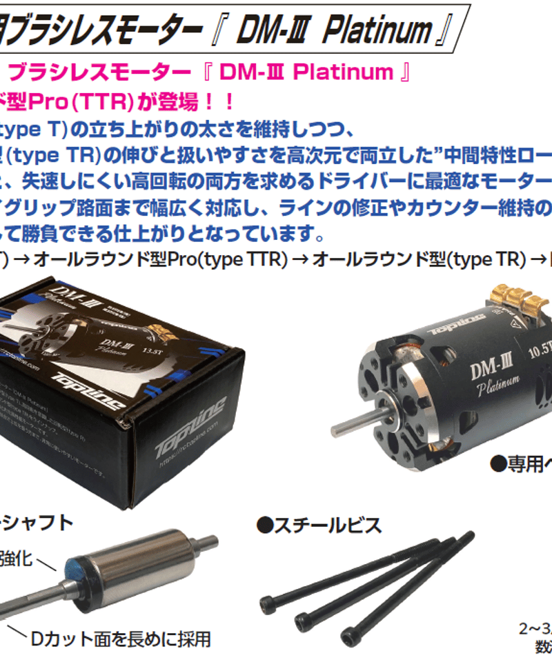 BLM-10135】ドリフト専用ブラシレスモーター DM-Ⅲ Platinum 13.5T