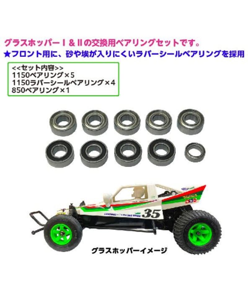 タミヤ グラスホッパー カスタム フルセット フルベアリング タミヤ