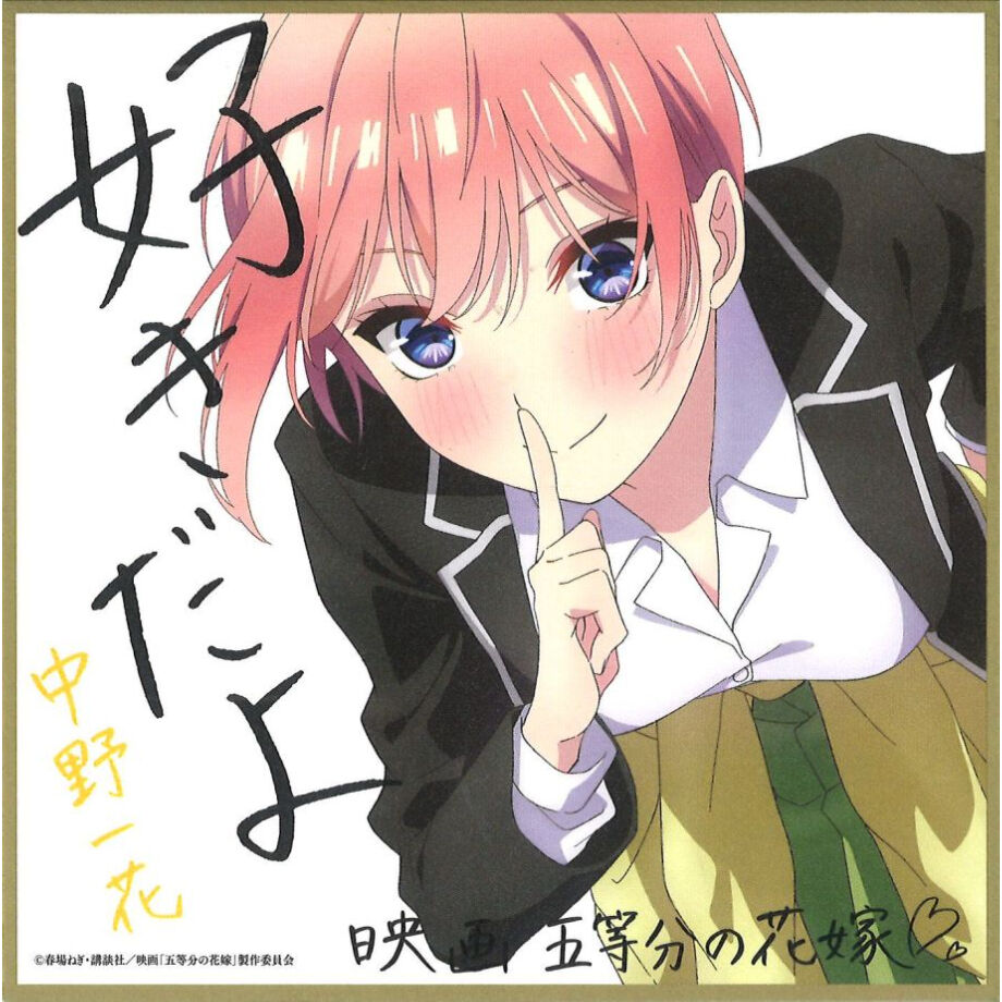映画 五等分の花嫁入場者特典 第2弾 描き下ろしイラストミニ色紙 制服