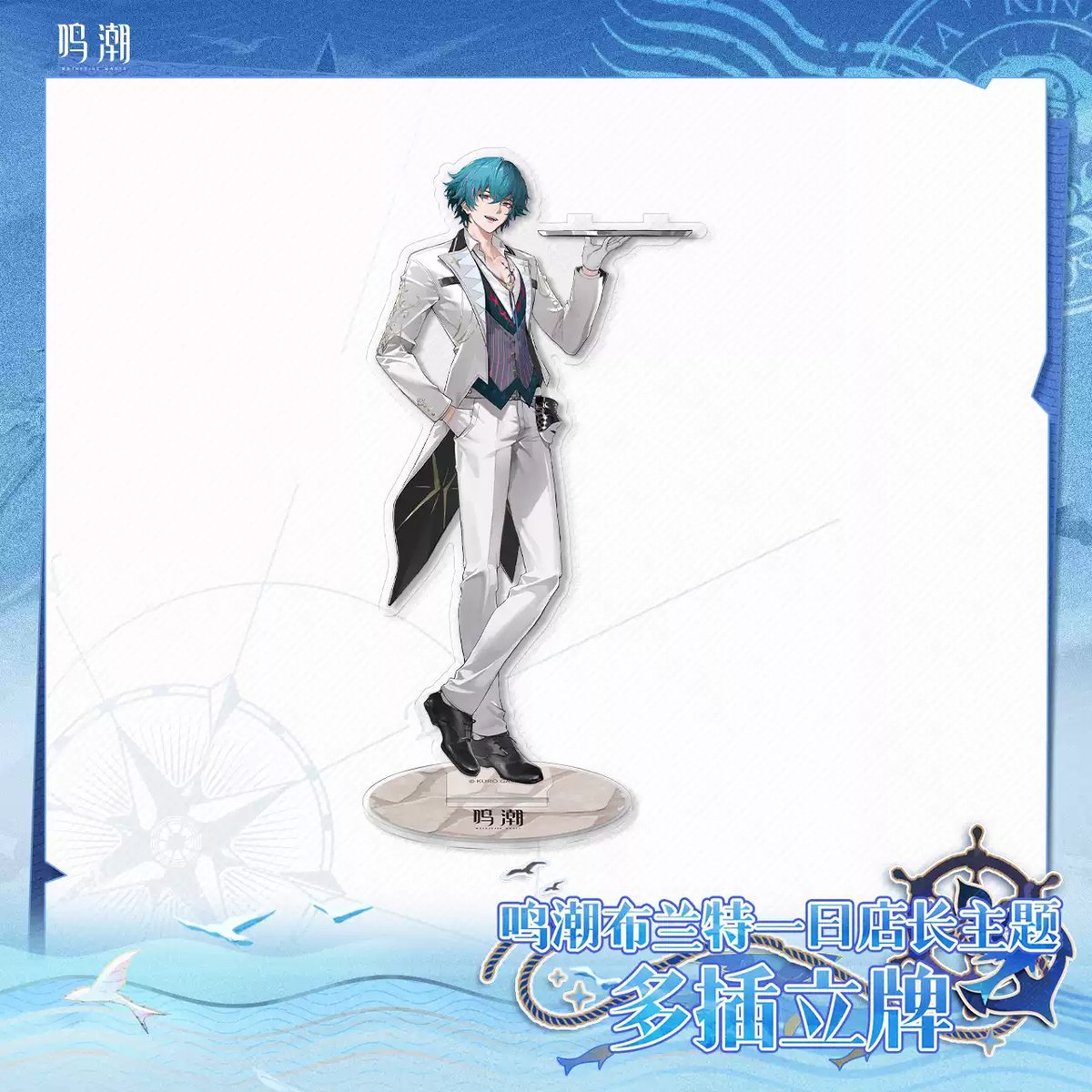 KURO GAMES旗艦店】鳴潮 2503 ブラント 一日店長 アクリルスタンド 39