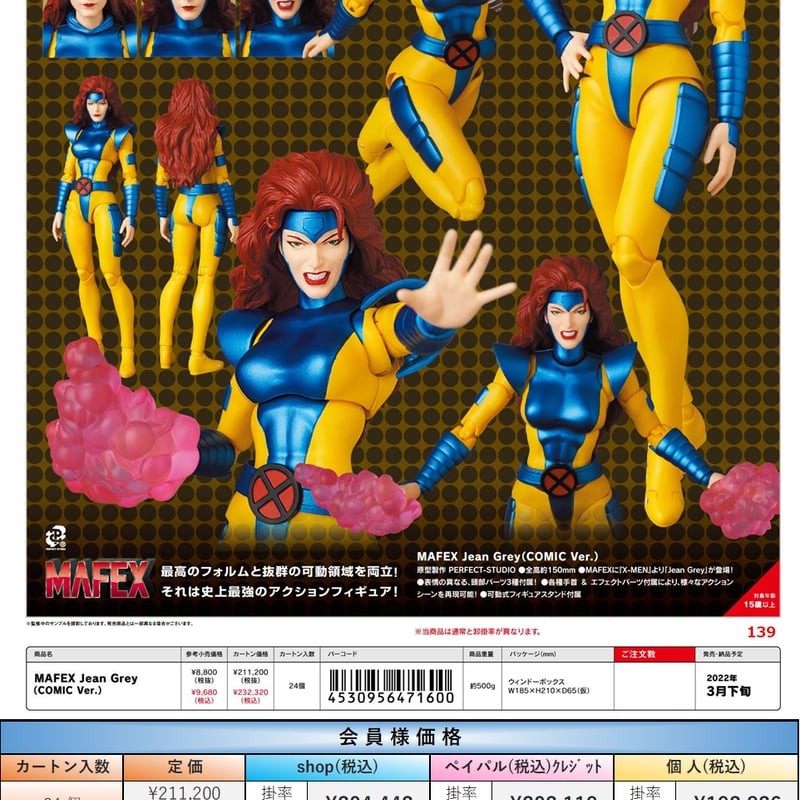 22.3月発売】MAFEX マフェックス No.160 X-MEN Jean Grey ジー