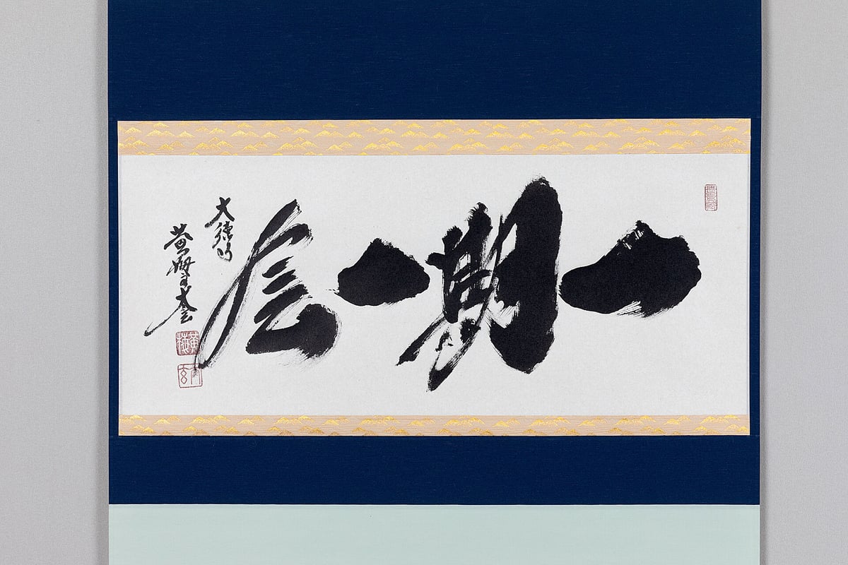 軸 横物 | 丸岩美術 公式オンラインストア