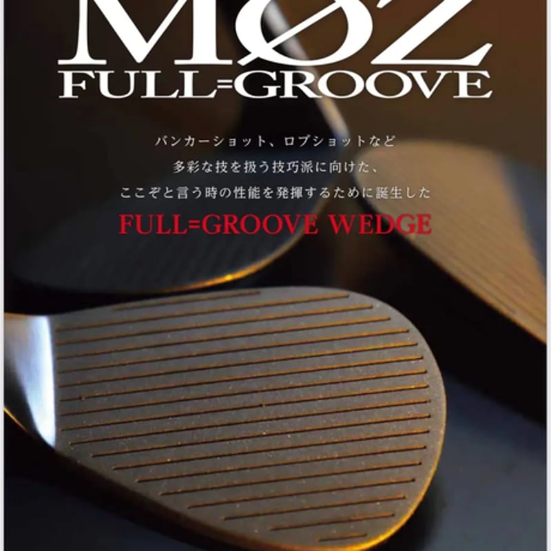 モズ MOZ FULL GROOVE ウェッジ N.S .PRO モーダス3 ウェッジ用シャ