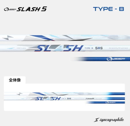 シンカグラファイト ループ スラッシュ LOOP SLASH 5 TYPE-B