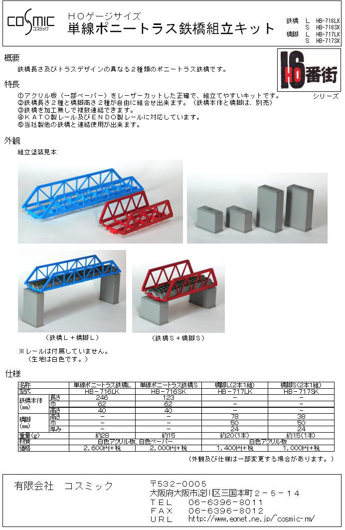 HOゲージ エンドウ製？ 橋脚セット シルバー 希少】HOゲージ エンドウ