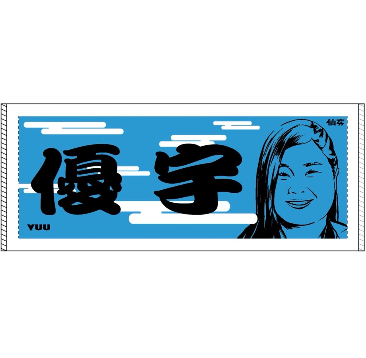 優宇おすもう風似顔絵タオル（対象商品） | SHOP-SENJO