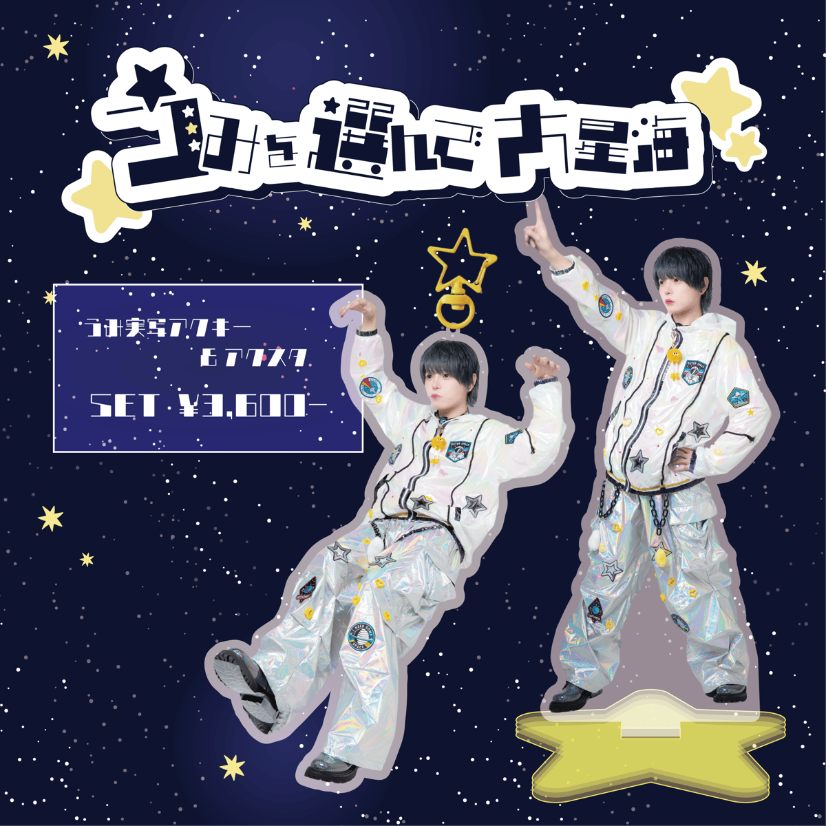 Poltergeist うみ アクスタ まとめ Poltergeist うみ アクスタ まとめ